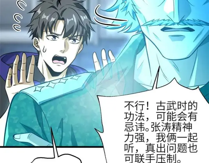 漫画《全球高武》305 我来才是战争的开始！第138张图