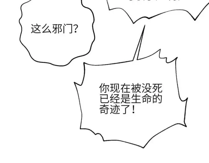漫画《全球高武》305 我来才是战争的开始！第139张图