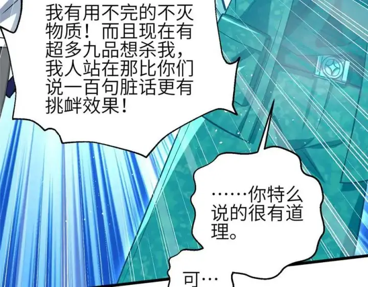 漫画《全球高武》305 我来才是战争的开始！第144张图