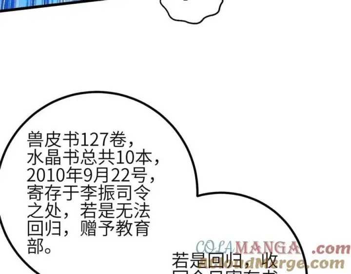 漫画《全球高武》305 我来才是战争的开始！第145张图