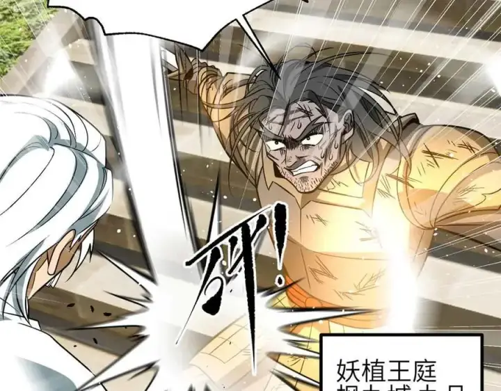 漫画《全球高武》305 我来才是战争的开始！第15张图