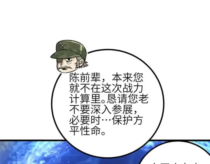 漫画《全球高武》305 我来才是战争的开始！第150张图
