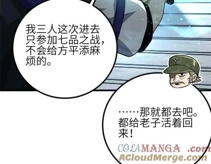 漫画《全球高武》305 我来才是战争的开始！第153张图