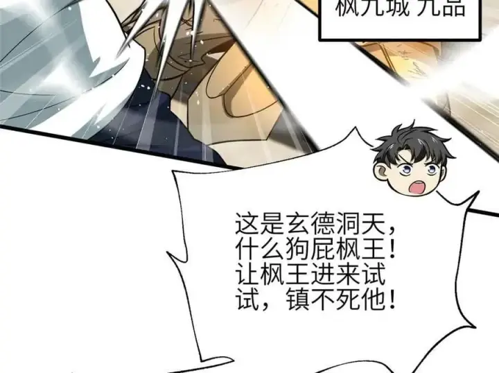 漫画《全球高武》305 我来才是战争的开始！第16张图