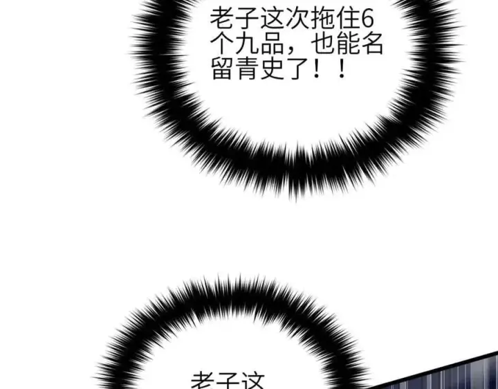 漫画《全球高武》305 我来才是战争的开始！第160张图
