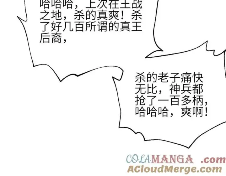 漫画《全球高武》305 我来才是战争的开始！第165张图