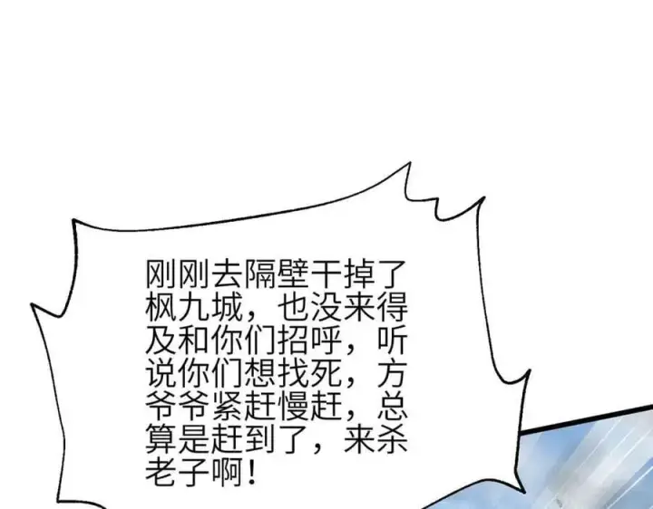 漫画《全球高武》305 我来才是战争的开始！第166张图