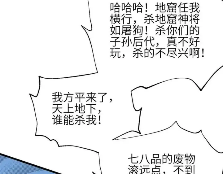 漫画《全球高武》305 我来才是战争的开始！第172张图