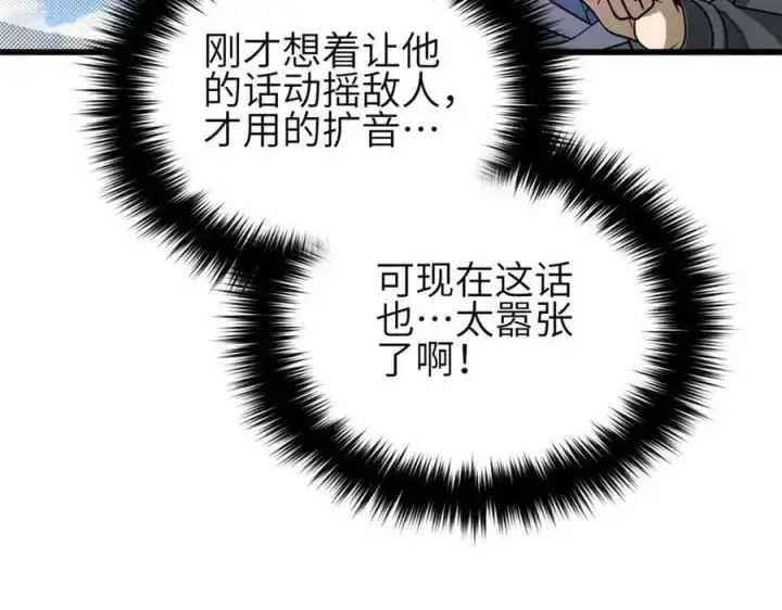 漫画《全球高武》305 我来才是战争的开始！第175张图