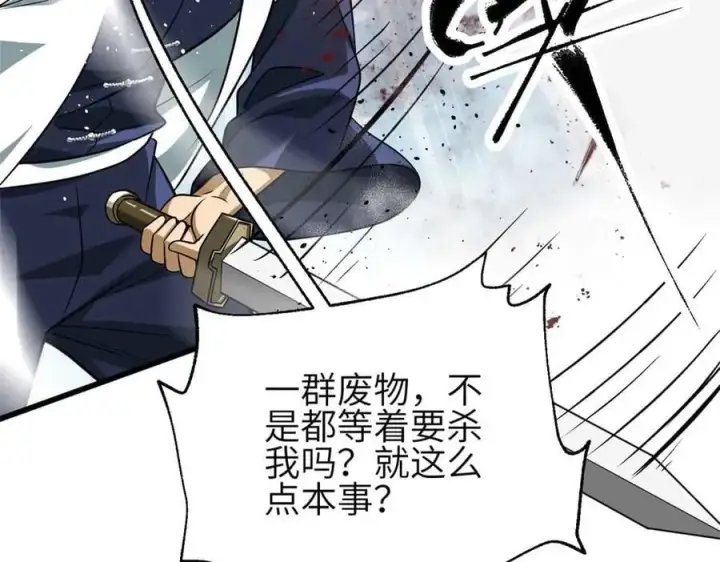 漫画《全球高武》305 我来才是战争的开始！第180张图