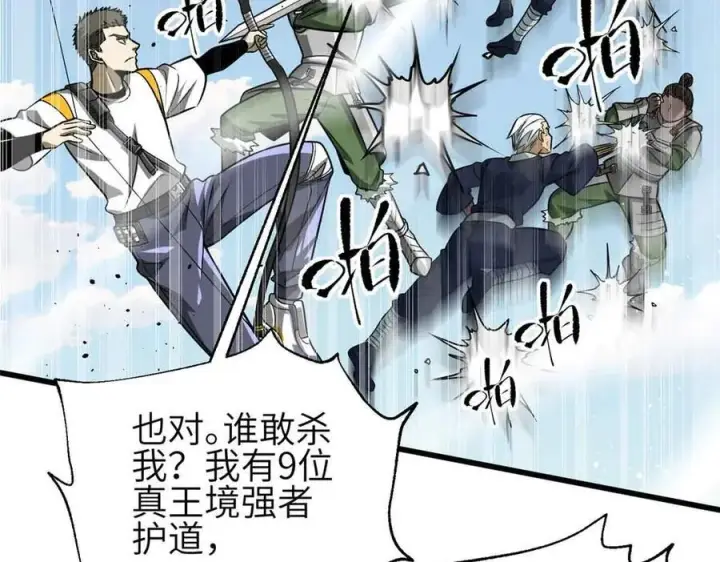 漫画《全球高武》305 我来才是战争的开始！第184张图