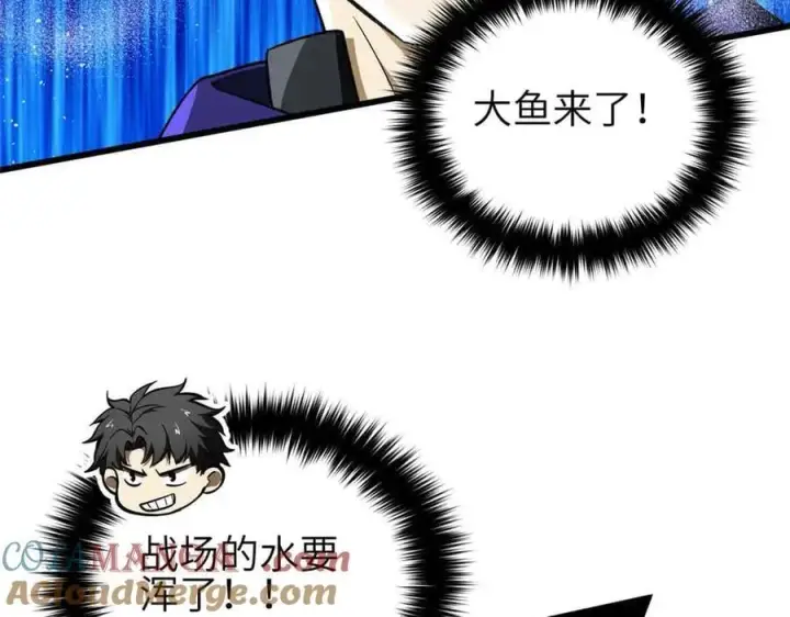 漫画《全球高武》305 我来才是战争的开始！第189张图