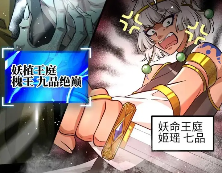 漫画《全球高武》305 我来才是战争的开始！第192张图