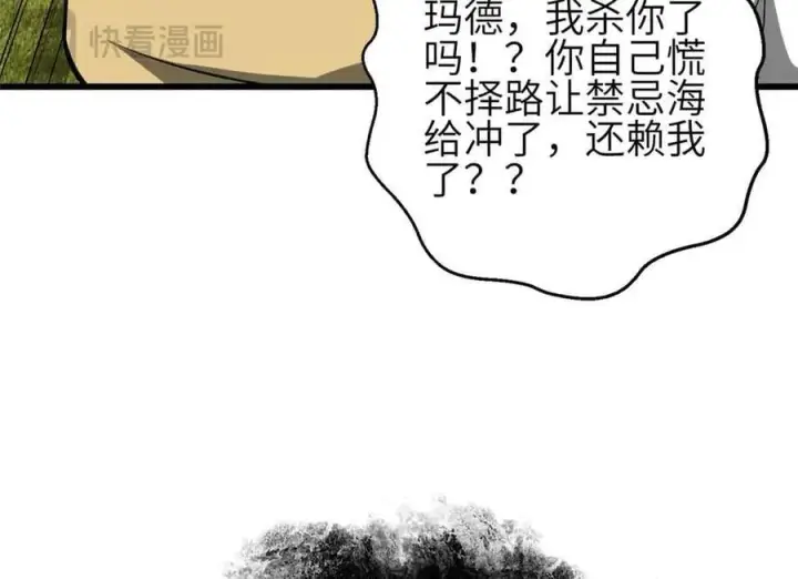 漫画《全球高武》305 我来才是战争的开始！第26张图