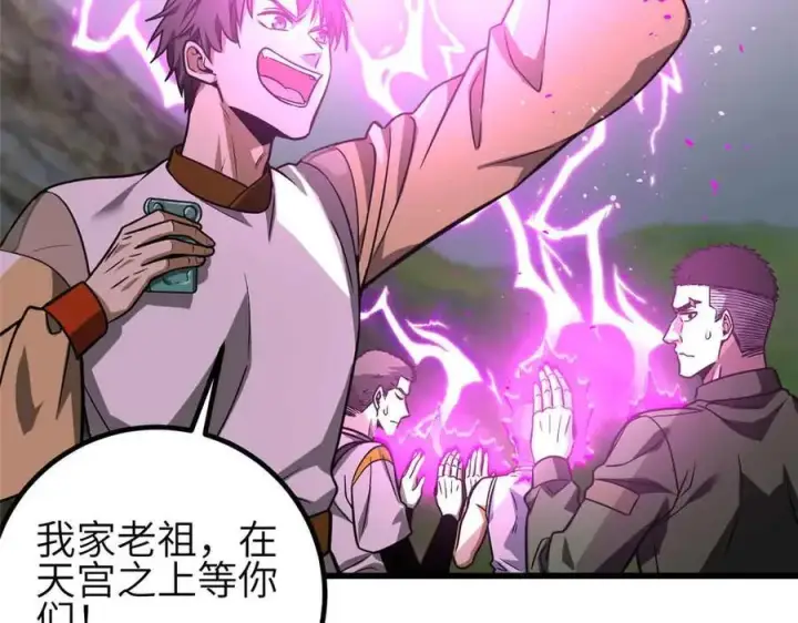 漫画《全球高武》305 我来才是战争的开始！第3张图