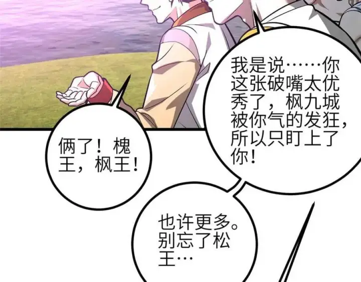 漫画《全球高武》305 我来才是战争的开始！第31张图