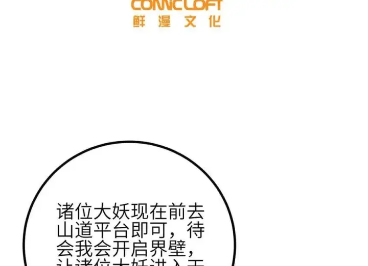 漫画《全球高武》305 我来才是战争的开始！第36张图