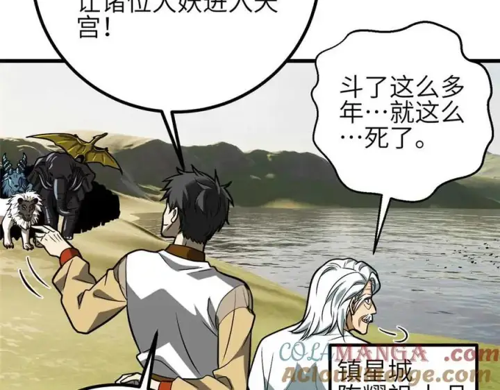 漫画《全球高武》305 我来才是战争的开始！第37张图