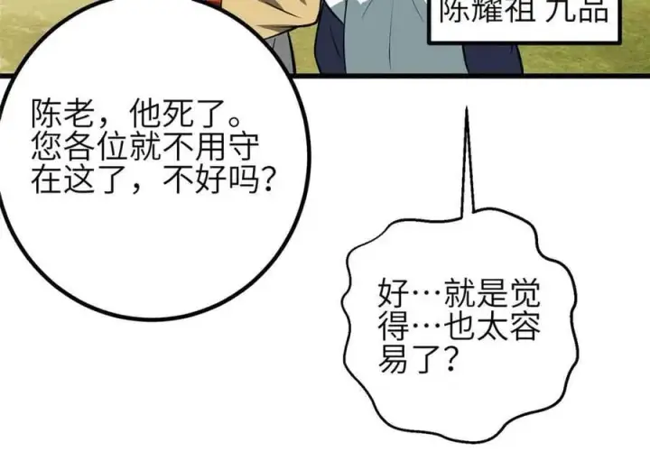 漫画《全球高武》305 我来才是战争的开始！第38张图