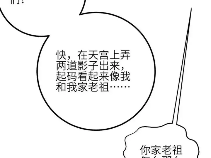 漫画《全球高武》305 我来才是战争的开始！第4张图