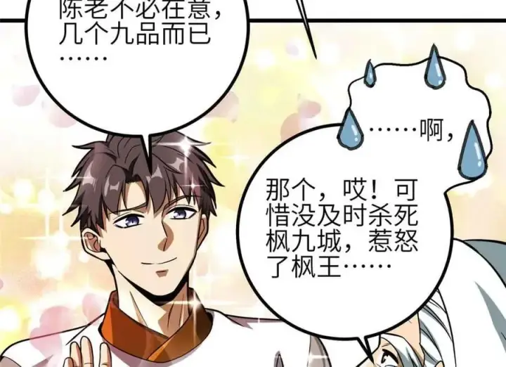 漫画《全球高武》305 我来才是战争的开始！第40张图