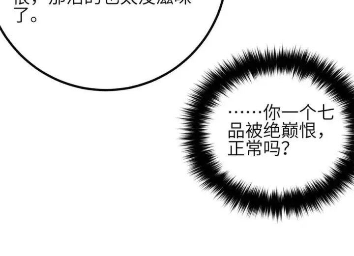 漫画《全球高武》305 我来才是战争的开始！第42张图