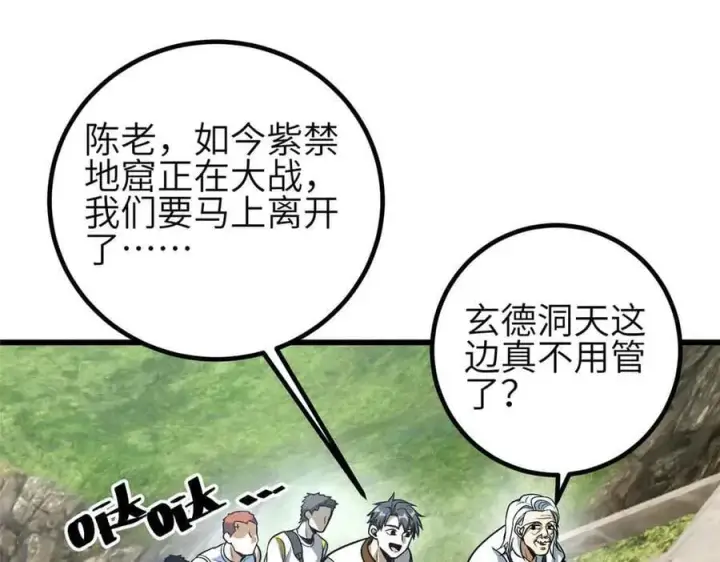 漫画《全球高武》305 我来才是战争的开始！第43张图
