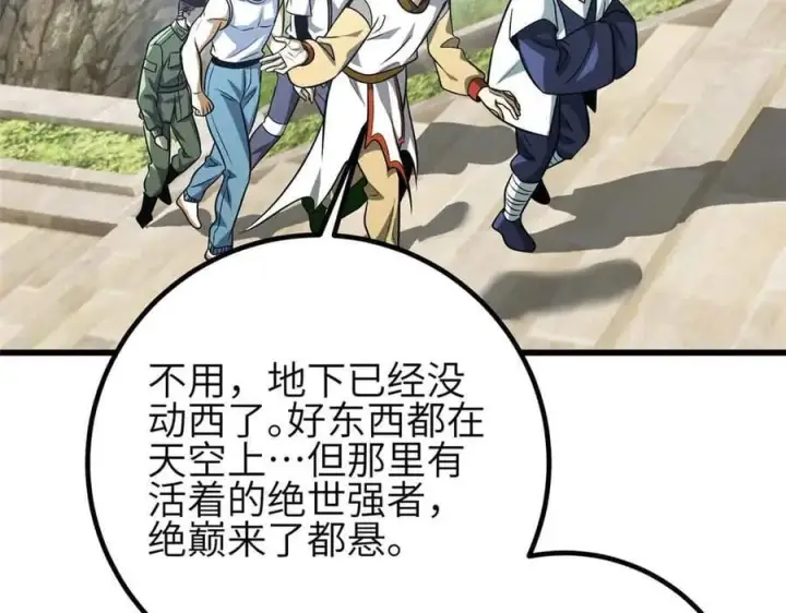 漫画《全球高武》305 我来才是战争的开始！第44张图