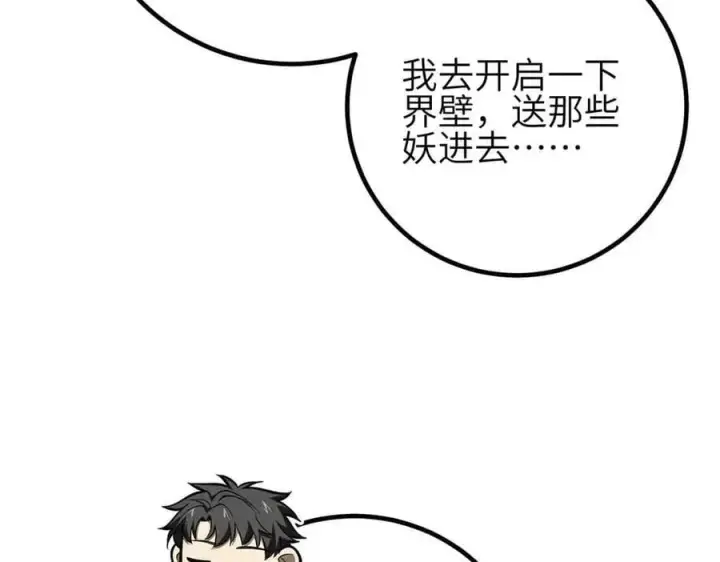 漫画《全球高武》305 我来才是战争的开始！第46张图