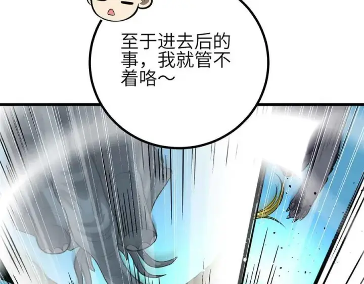 漫画《全球高武》305 我来才是战争的开始！第47张图