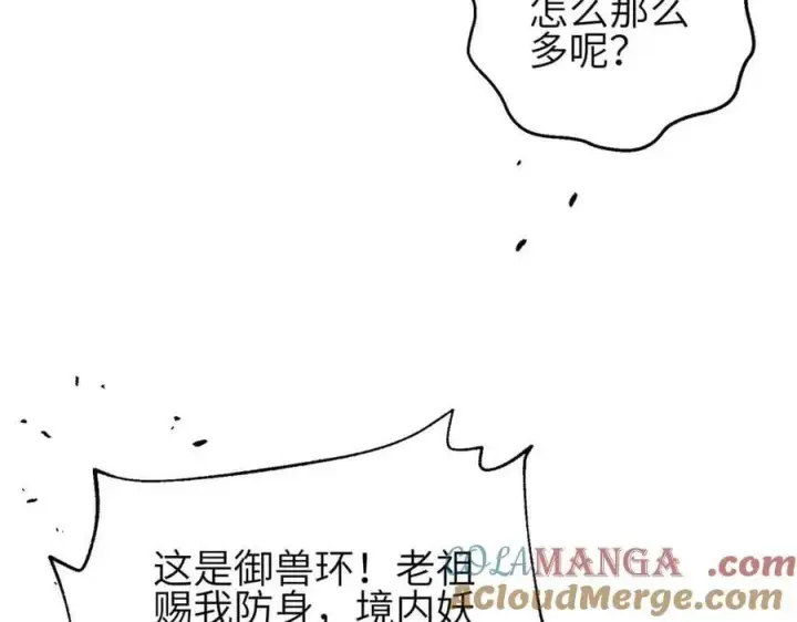 漫画《全球高武》305 我来才是战争的开始！第5张图