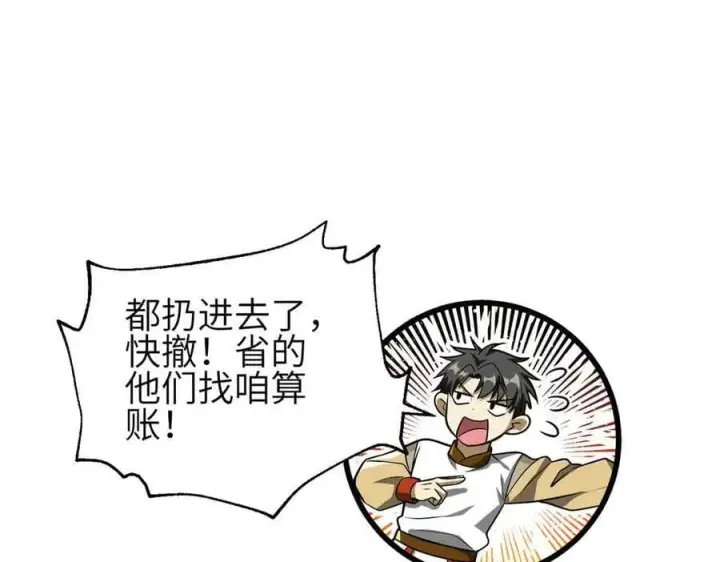 漫画《全球高武》305 我来才是战争的开始！第56张图