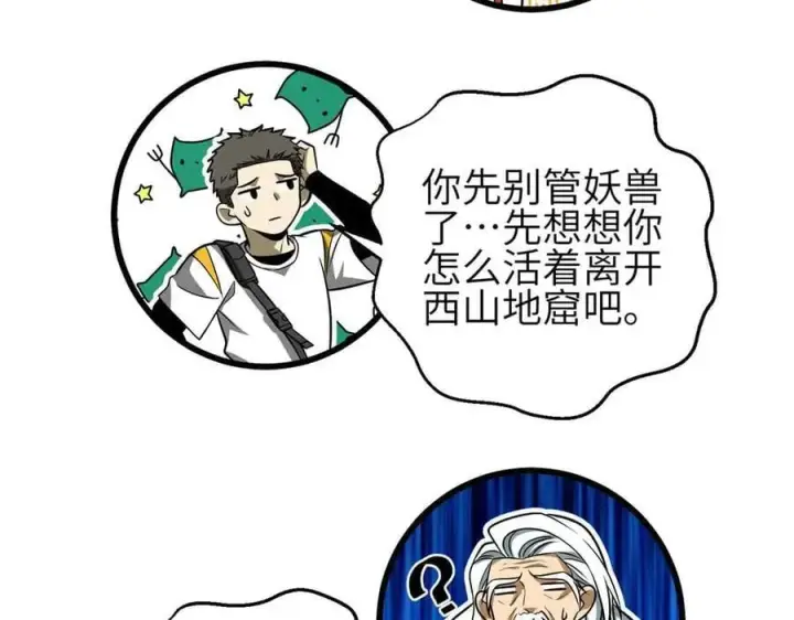 漫画《全球高武》305 我来才是战争的开始！第58张图