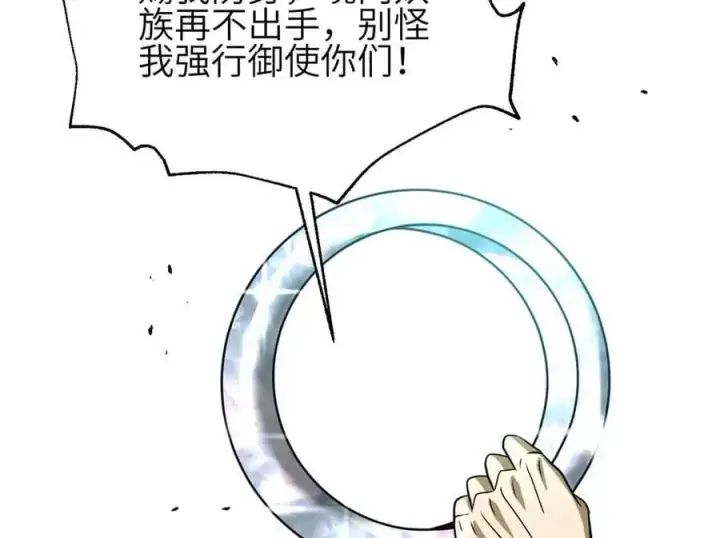漫画《全球高武》305 我来才是战争的开始！第6张图