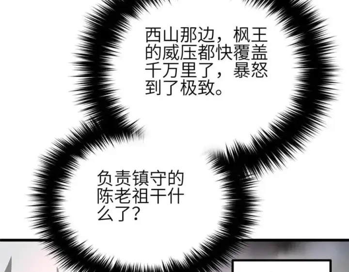 漫画《全球高武》305 我来才是战争的开始！第62张图
