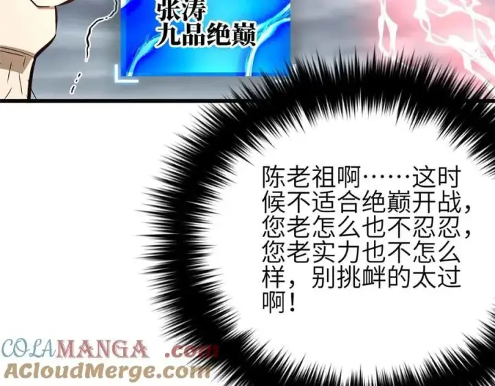漫画《全球高武》305 我来才是战争的开始！第65张图