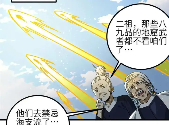 漫画《全球高武》305 我来才是战争的开始！第74张图