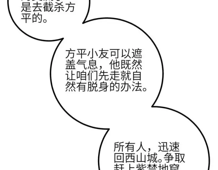漫画《全球高武》305 我来才是战争的开始！第75张图