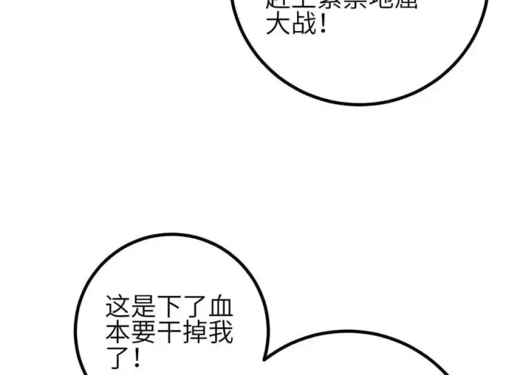 漫画《全球高武》305 我来才是战争的开始！第76张图