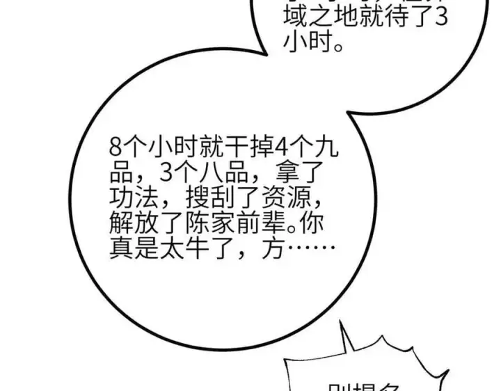 漫画《全球高武》305 我来才是战争的开始！第79张图
