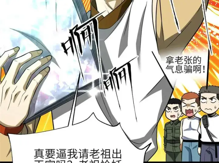 漫画《全球高武》305 我来才是战争的开始！第8张图