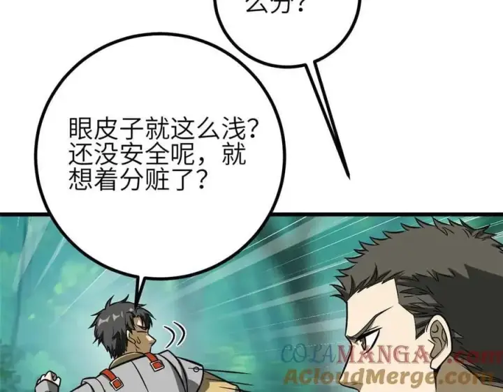 漫画《全球高武》305 我来才是战争的开始！第81张图