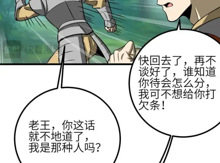 漫画《全球高武》305 我来才是战争的开始！第82张图