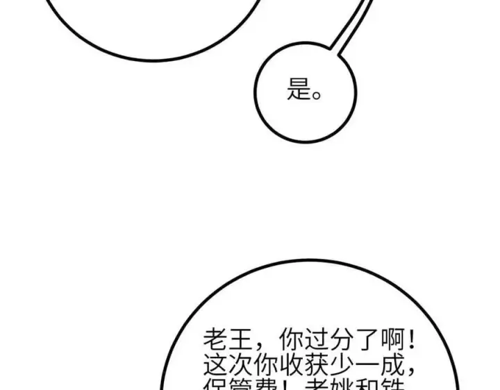 漫画《全球高武》305 我来才是战争的开始！第83张图