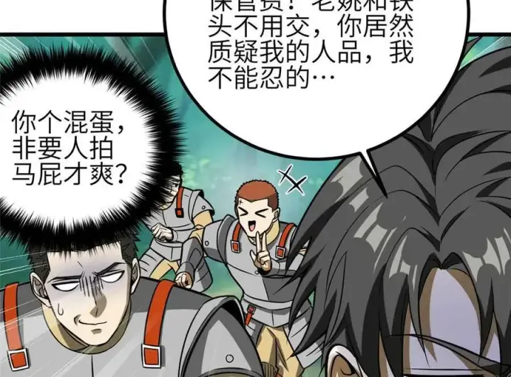 漫画《全球高武》305 我来才是战争的开始！第84张图