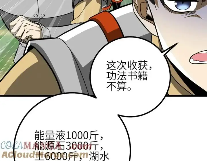漫画《全球高武》305 我来才是战争的开始！第85张图