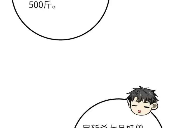 漫画《全球高武》305 我来才是战争的开始！第86张图