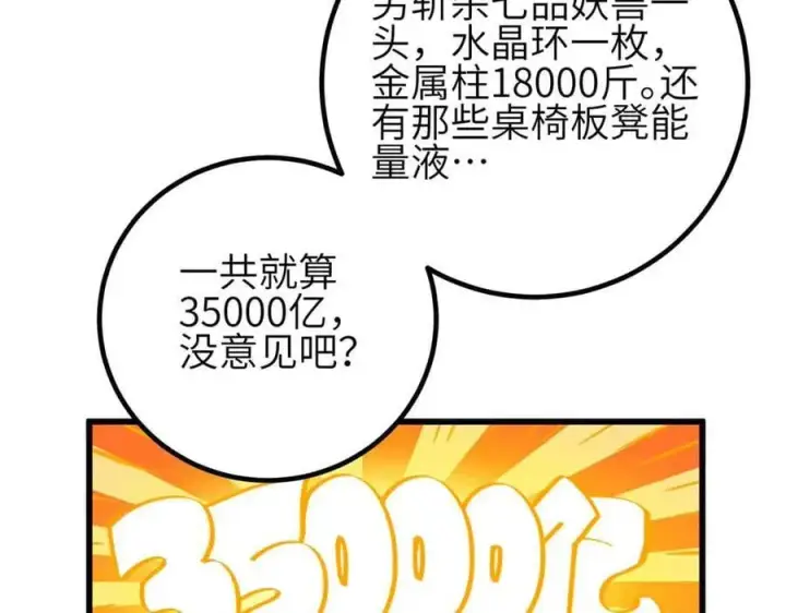 漫画《全球高武》305 我来才是战争的开始！第87张图