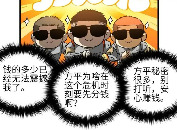 漫画《全球高武》305 我来才是战争的开始！第88张图