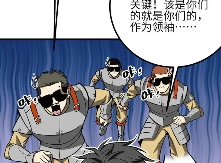 漫画《全球高武》305 我来才是战争的开始！第90张图